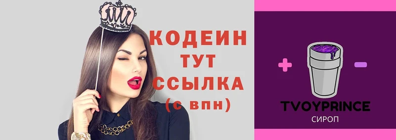 где продают наркотики  Онега  omg ССЫЛКА  Кодеин напиток Lean (лин) 